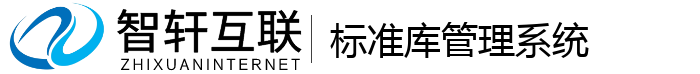 标准库管理系统